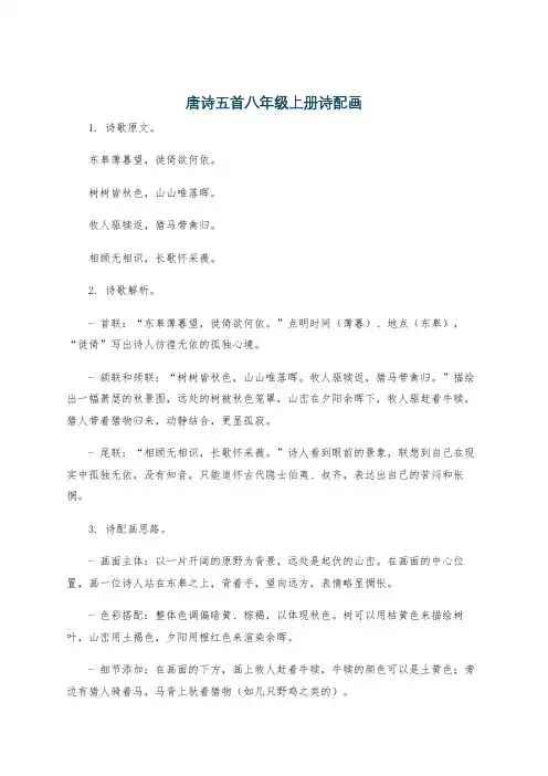 唐诗五首八年级上册诗配画