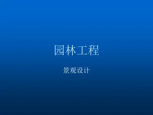 园林工程制图标准