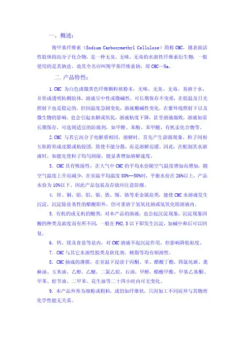 羧甲基纤维素（CMC）