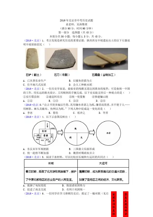 2019年北京市中考历史试题(word版,含答案)