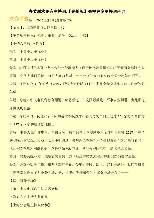 春节联欢晚会主持词,【完整版】央视春晚主持词串词