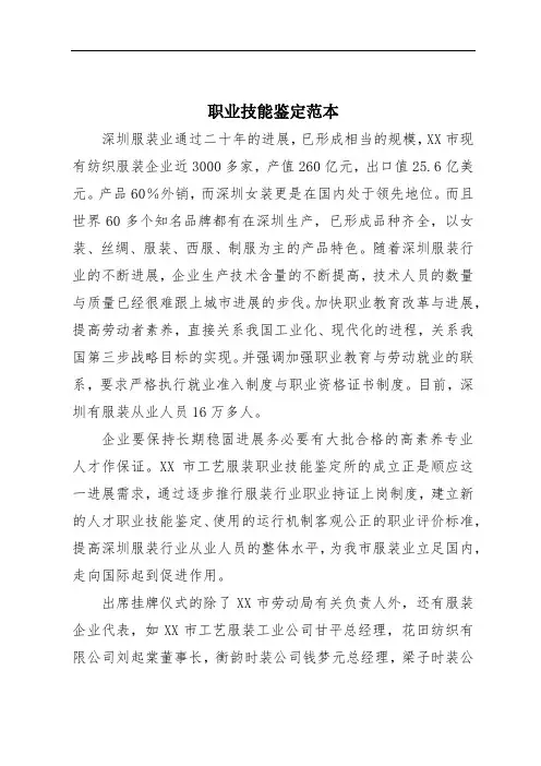 职业技能鉴定范本