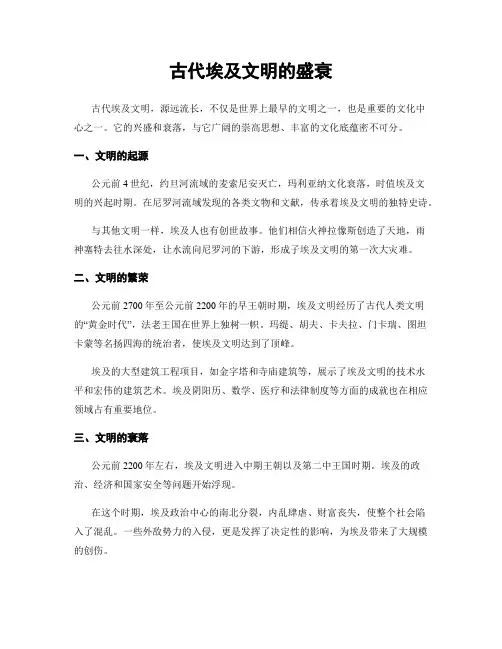 古代埃及文明的盛衰