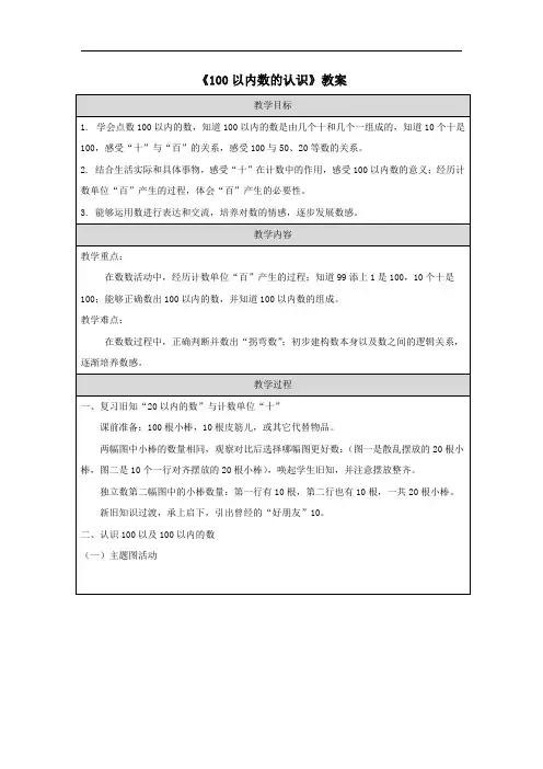 《100以内数的认识》教案