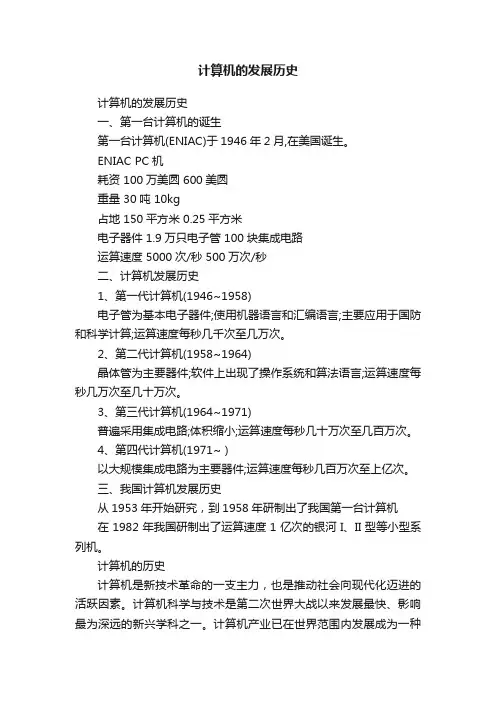 计算机的发展历史