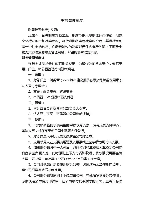 财务管理制度