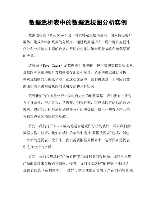 数据透析表中的数据透视图分析实例