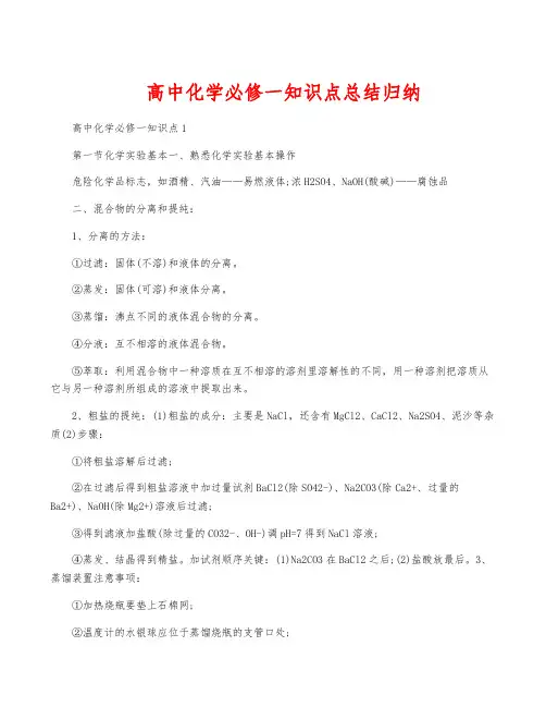 高中化学必修一知识点总结归纳