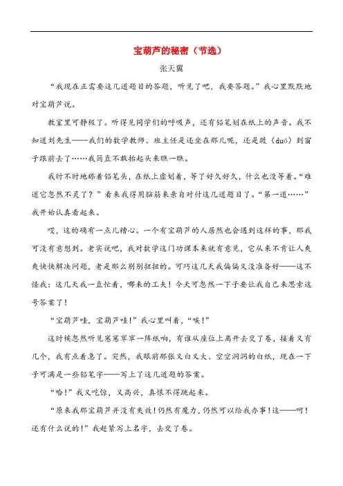 宝葫芦的秘密(阅读理解及答案)