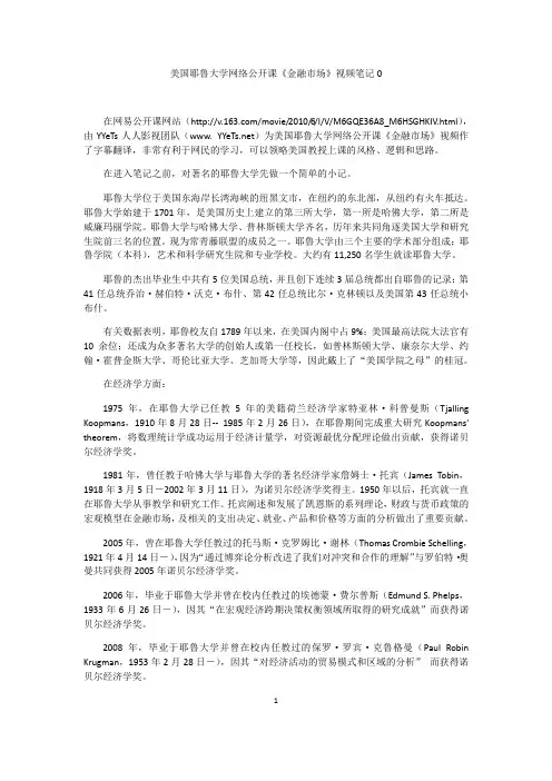 耶鲁公开课笔记导言