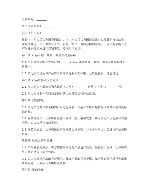 材料采购包安装合同范本