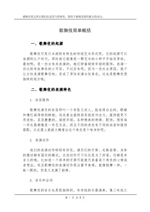 歌舞伎简单概括