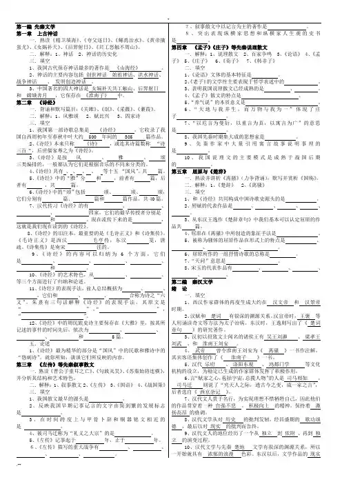 古代文学全部(习题集)