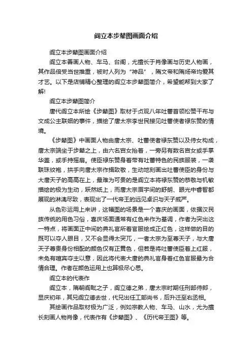 阎立本步辇图画面介绍
