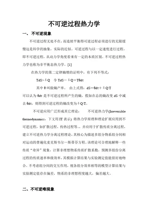 热力学原理及应用