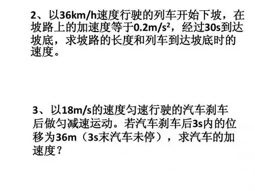 位移速度关系