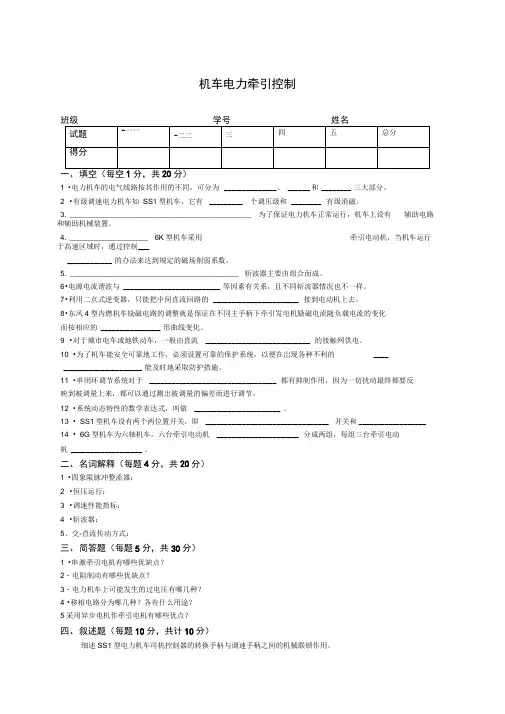 北京交通大学年级电力牵引控制系统试卷及答案