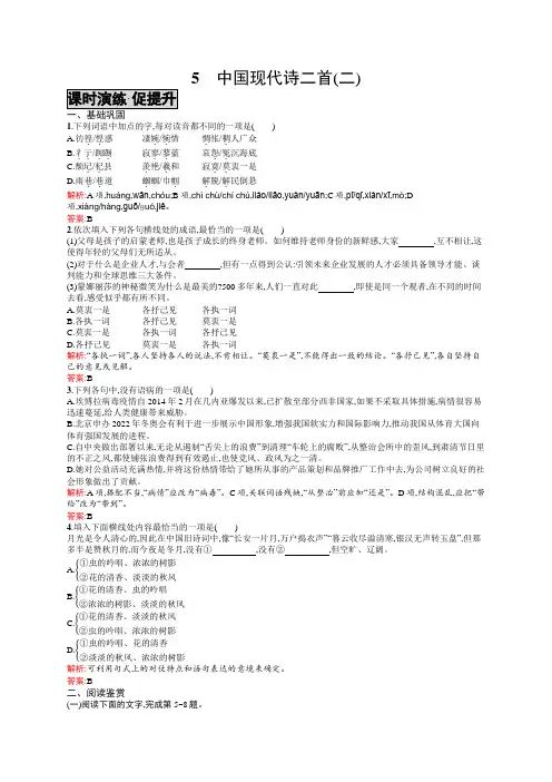 高一语文(语文版)必修1练习：2.5 中国现代诗二首(二) Word版含解析
