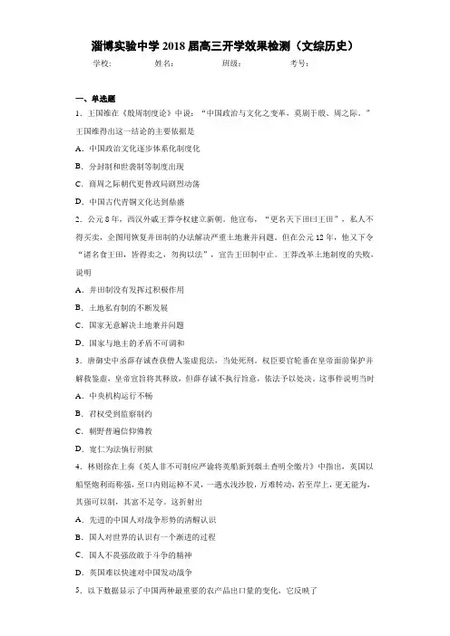 淄博实验中学2021届高三开学效果检测(文综历史)