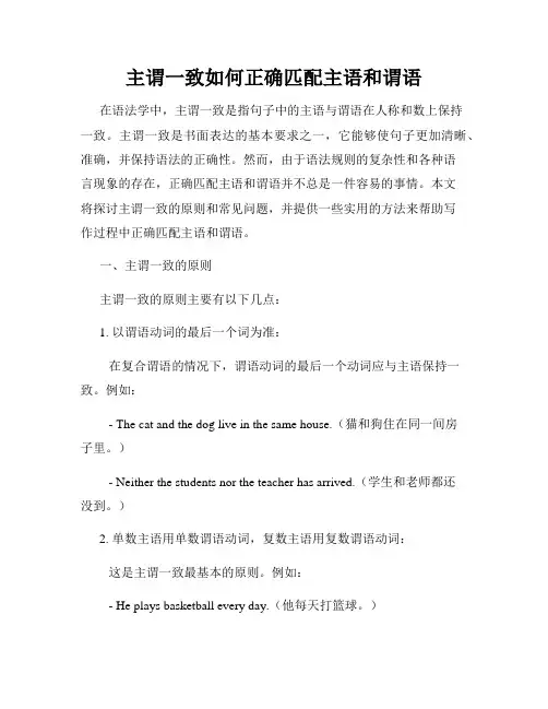 主谓一致如何正确匹配主语和谓语