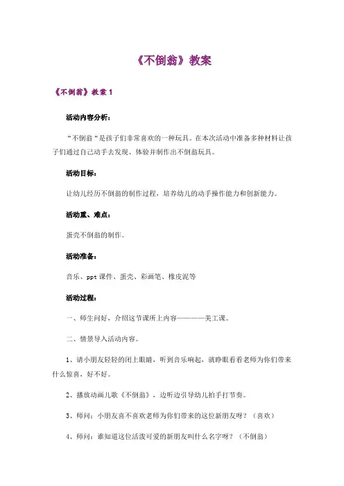 《不倒翁》教案