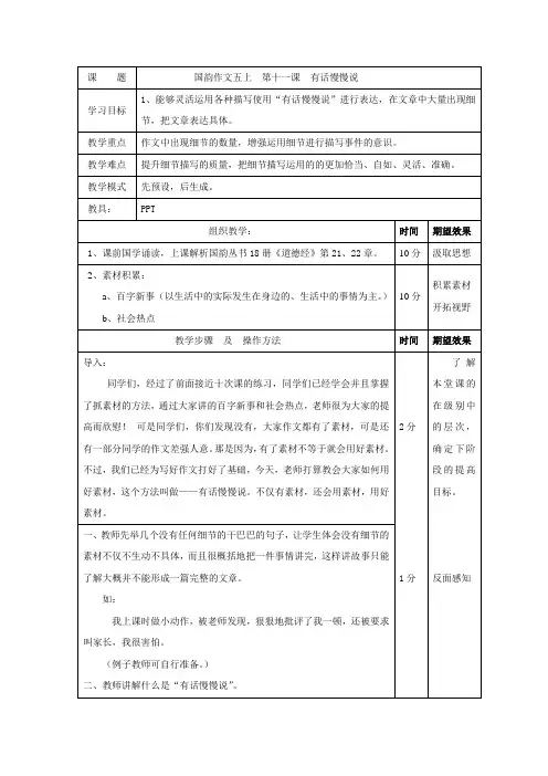 国韵作文五上第十一课