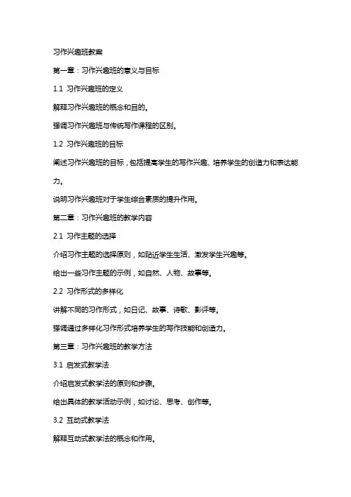 习作兴趣班教案