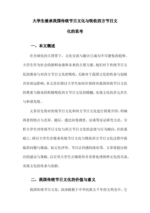 大学生继承我国传统节日文化与吸收西方节日文化的思考