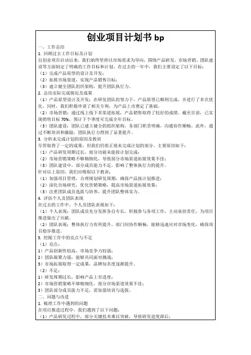 创业项目计划书bp