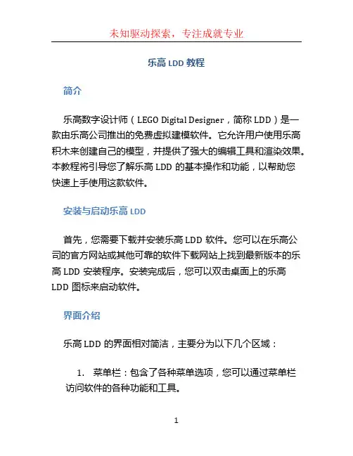 乐高LDD教程 (2)