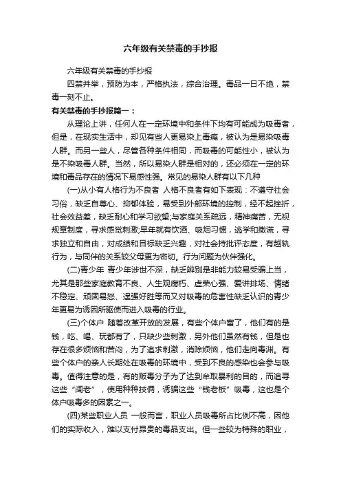 六年级有关禁毒的手抄报