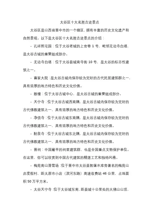 太谷区十大名胜古迹景点