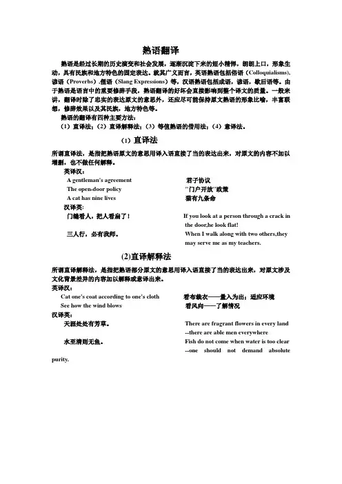 熟语翻译