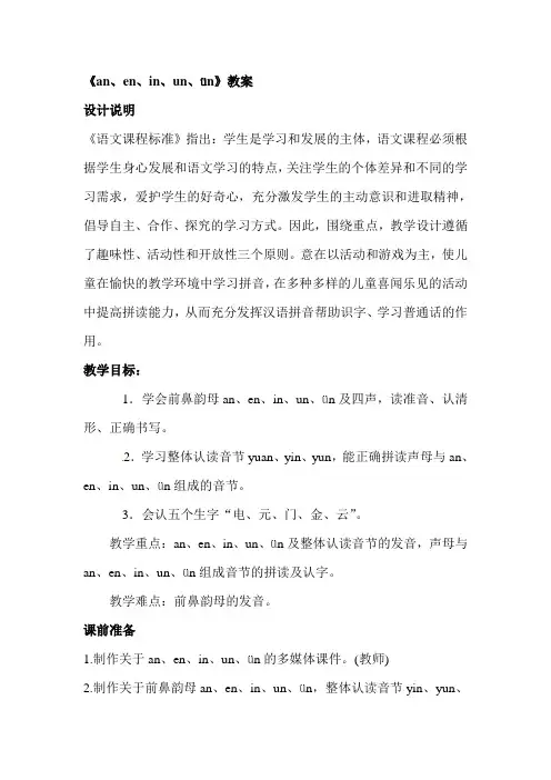 2018部编人教版语文一年级上册12.《an、en、in、un、ün》导学案