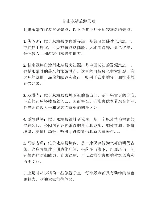 甘肃永靖旅游景点