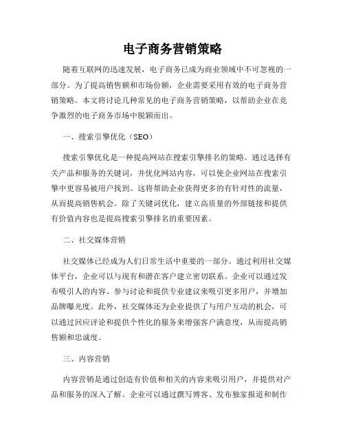 电子商务营销策略