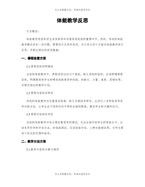 体能教学反思