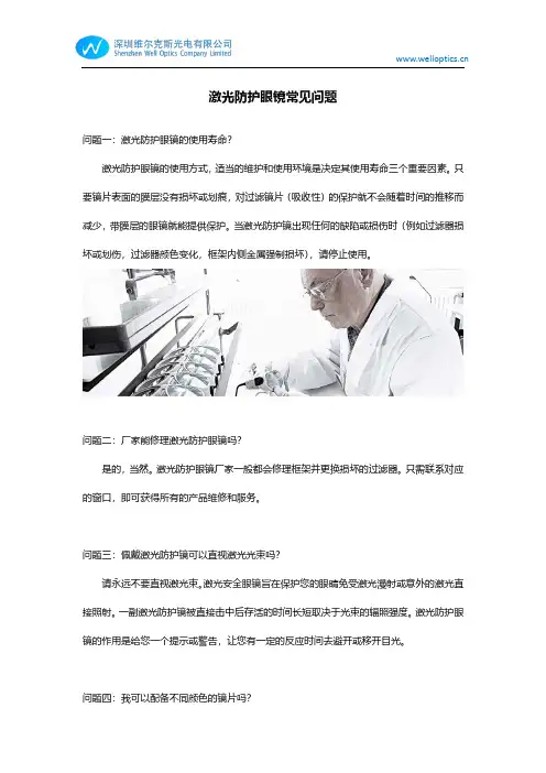 激光防护眼镜常见问题