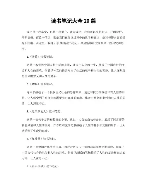读书笔记大全20篇