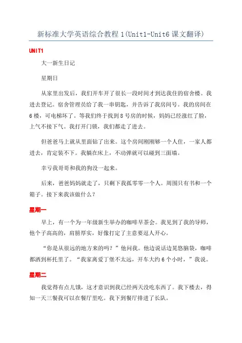 新标准大学英语综合教程1(Unit1-Unit6课文翻译)