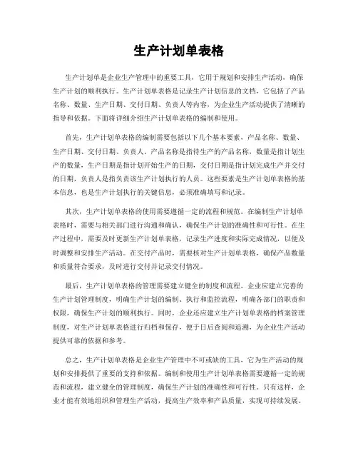 生产计划单表格