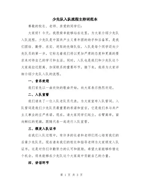 少先队入队流程主持词范本