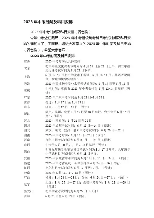 2023年中考时间及科目安排