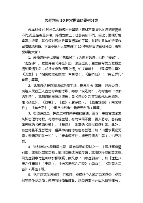 怎样判断10种常见古诗题材分类