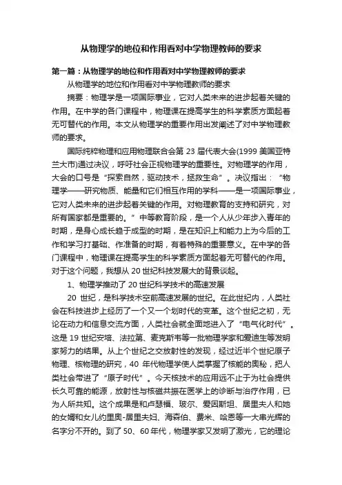 从物理学的地位和作用看对中学物理教师的要求