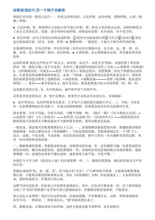 朗读停连范文