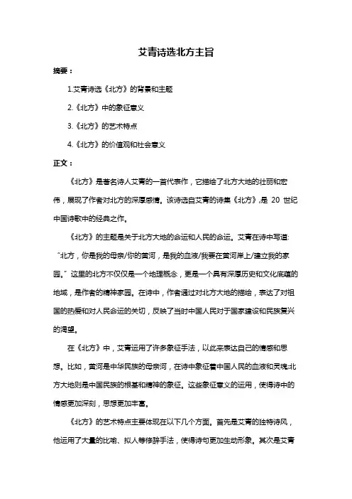艾青诗选北方主旨