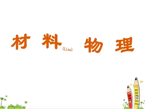 物理晶体学基础参考ppt