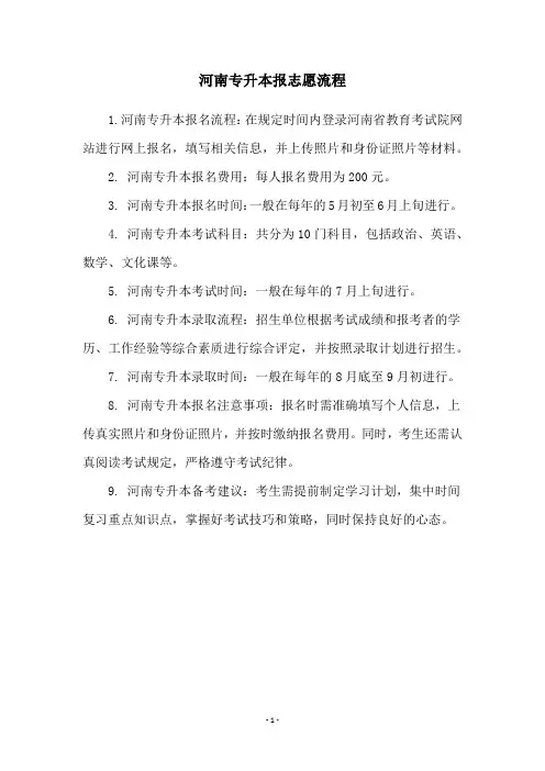 河南专升本报志愿流程