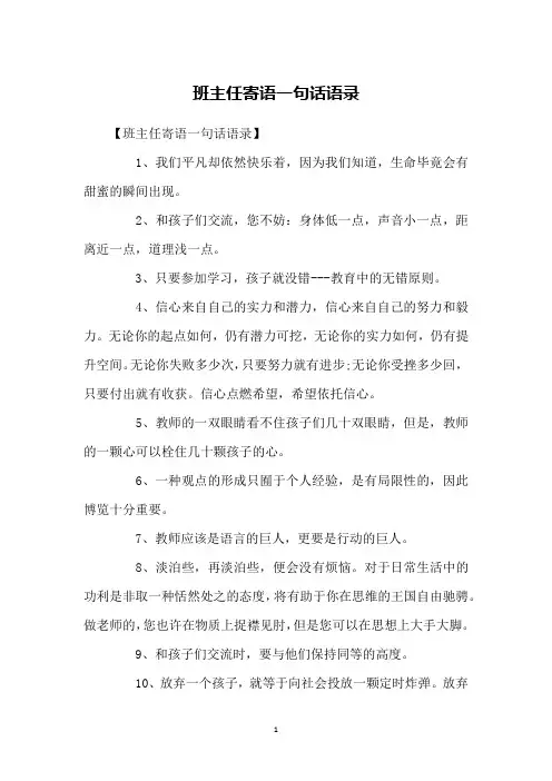 班主任寄语一句话语录